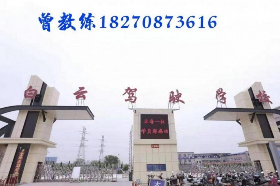 南昌白云駕校